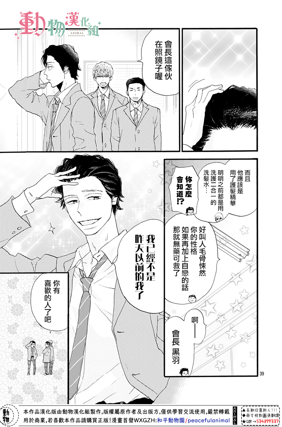 无事生非漫画,第2话4图