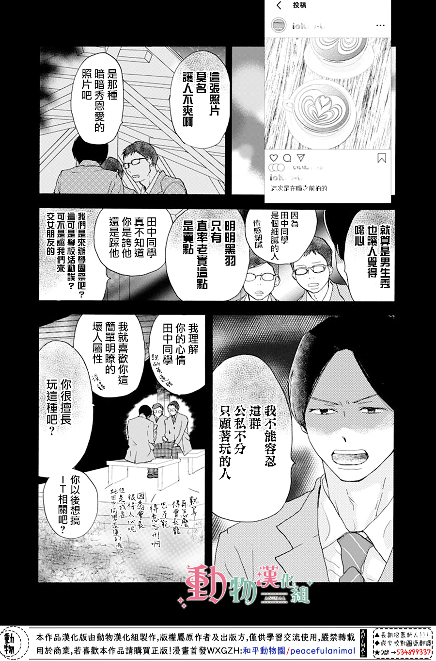 无事生非漫画,第2话3图