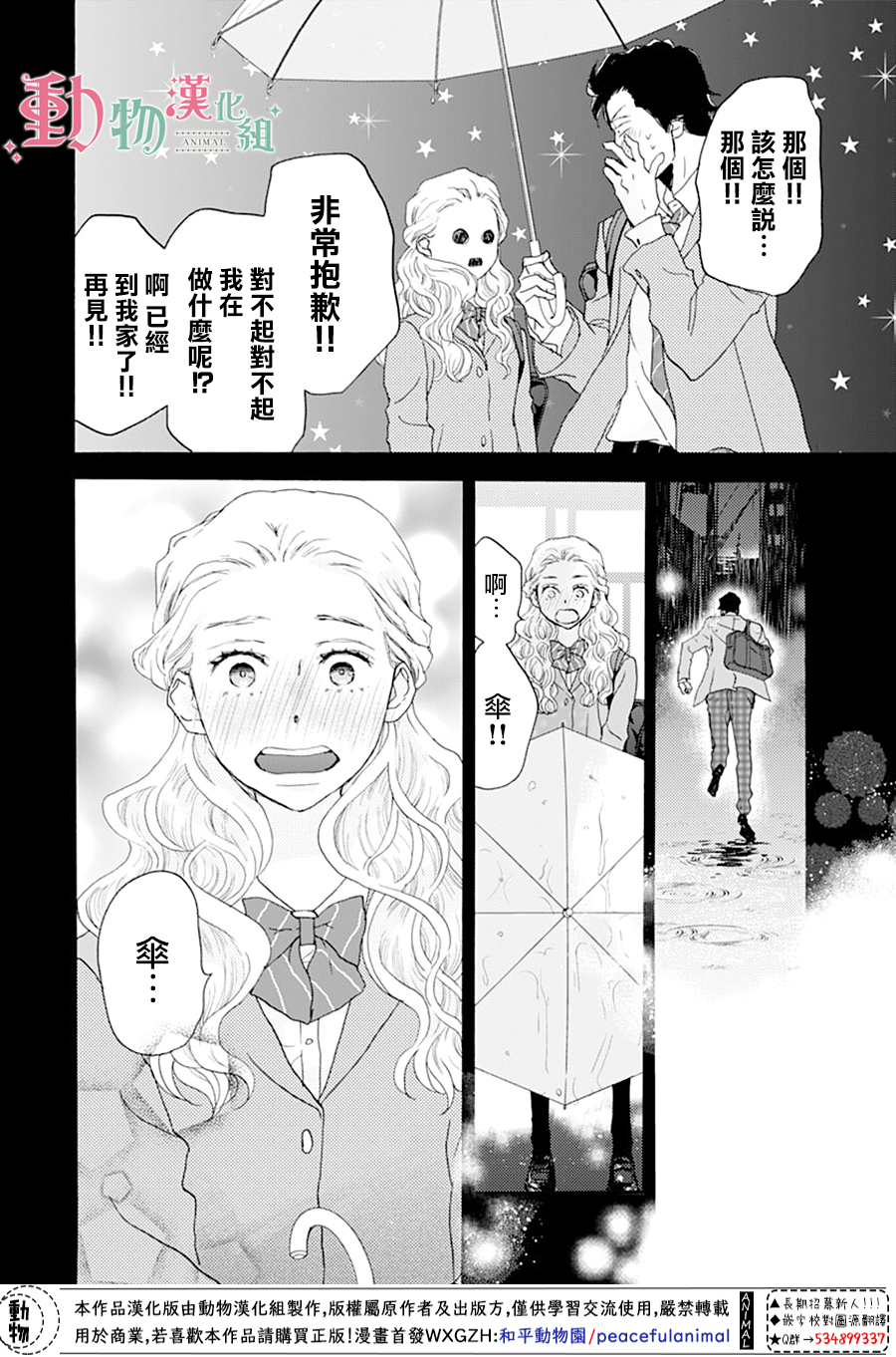 无事生非漫画,第2话4图