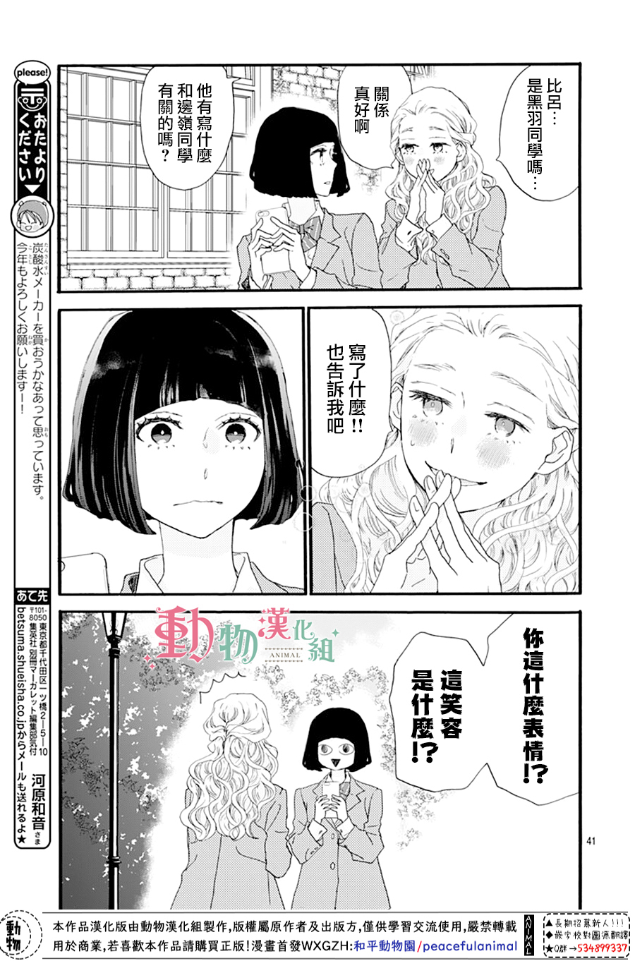 无事生非漫画,第2话1图