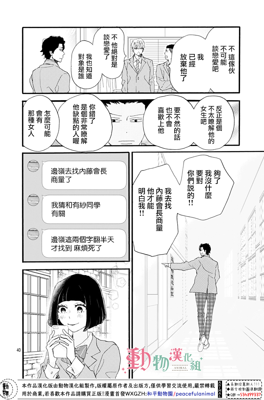 无事生非漫画,第2话5图