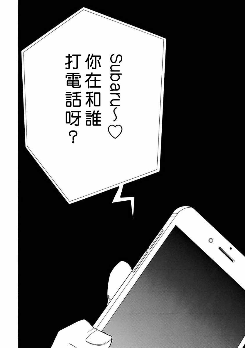 过激恋黏著兽~因为想成为网络配信者的女朋友~漫画,第6话不妙的粉丝1图