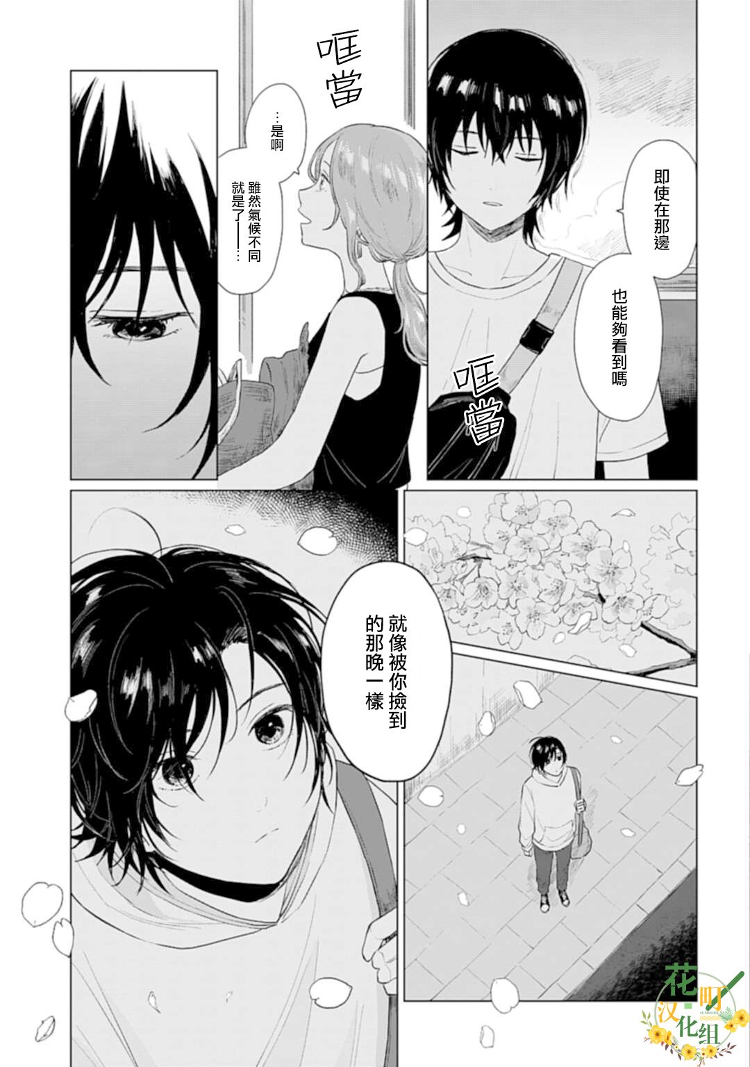 我养了个少年漫画,第9话2图