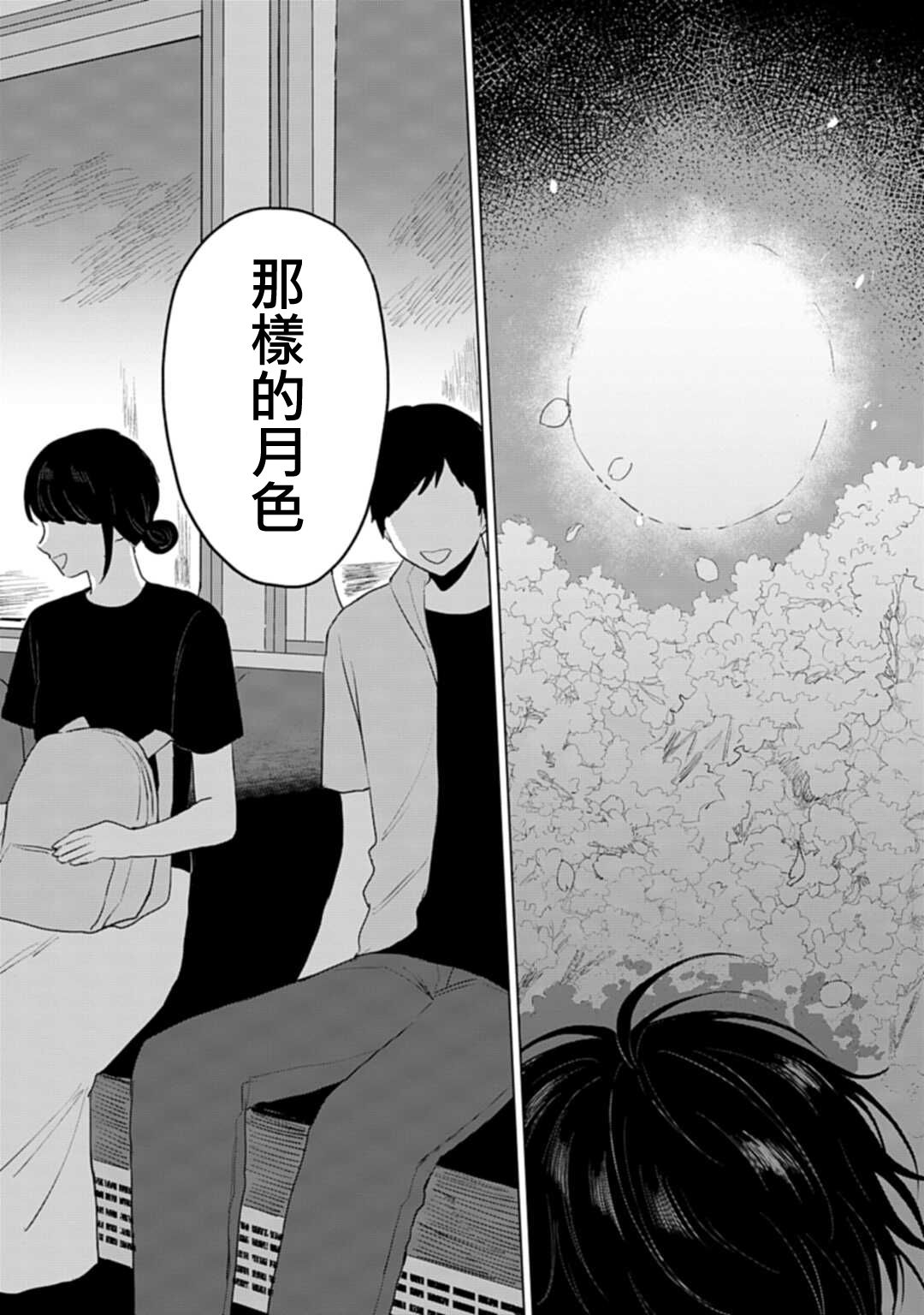 我养了个少年漫画,第9话3图