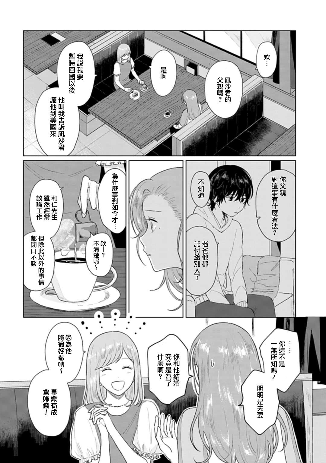 我养了个少年漫画,第9话4图