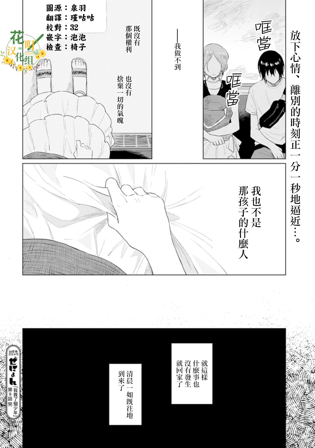 我养了个少年漫画,第9话2图