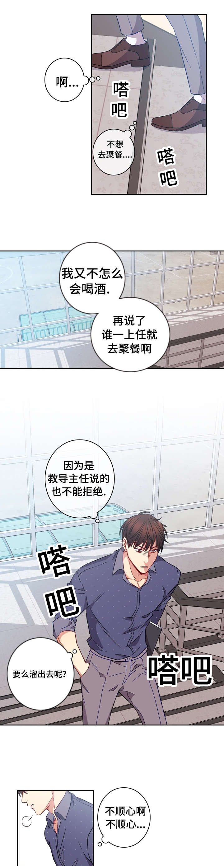 阳光老师房车全部视频漫画,第2话4图