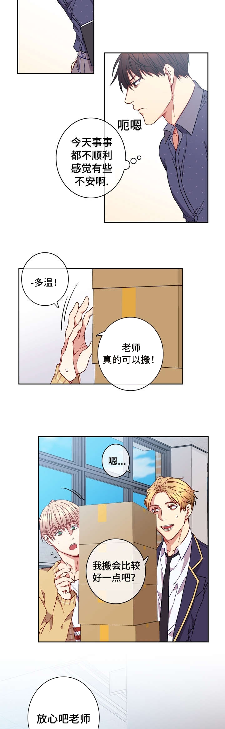 阳光老师房车全部视频漫画,第2话5图