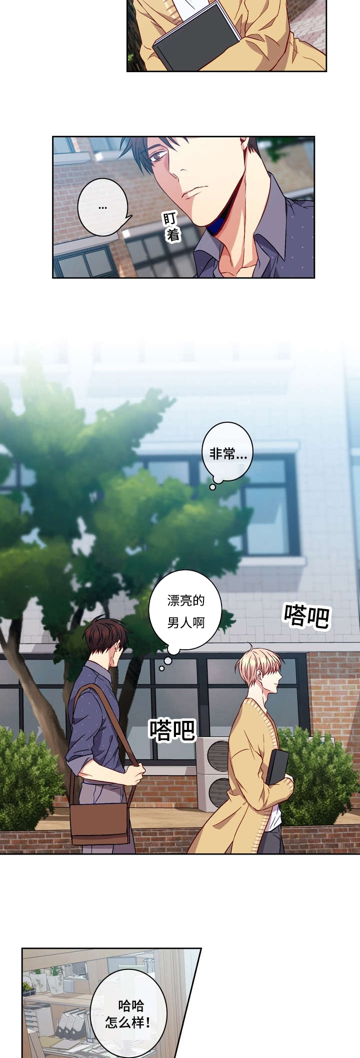 阳光老师房车全部视频漫画,第2话2图