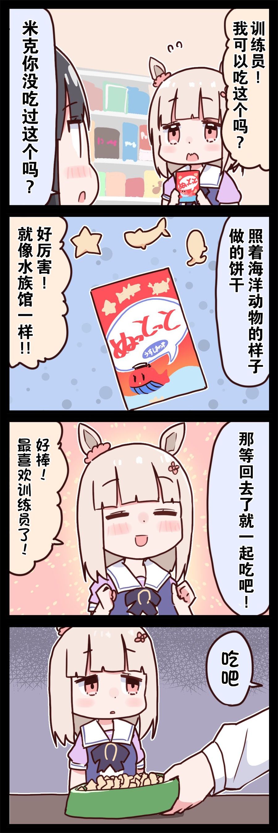 推特赛马娘同人漫画,桐生院葵四格4图