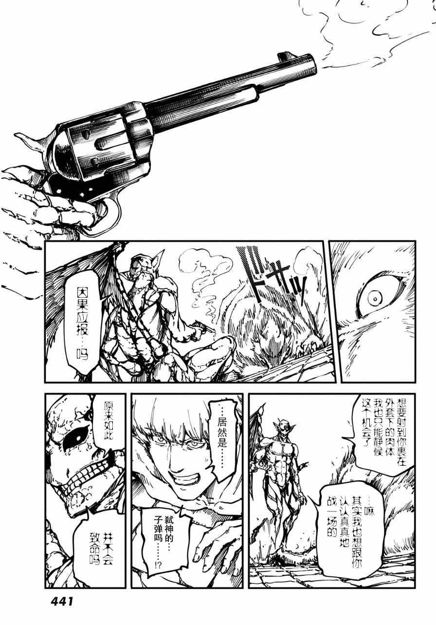 致曾为神之众兽漫画,第9话2图