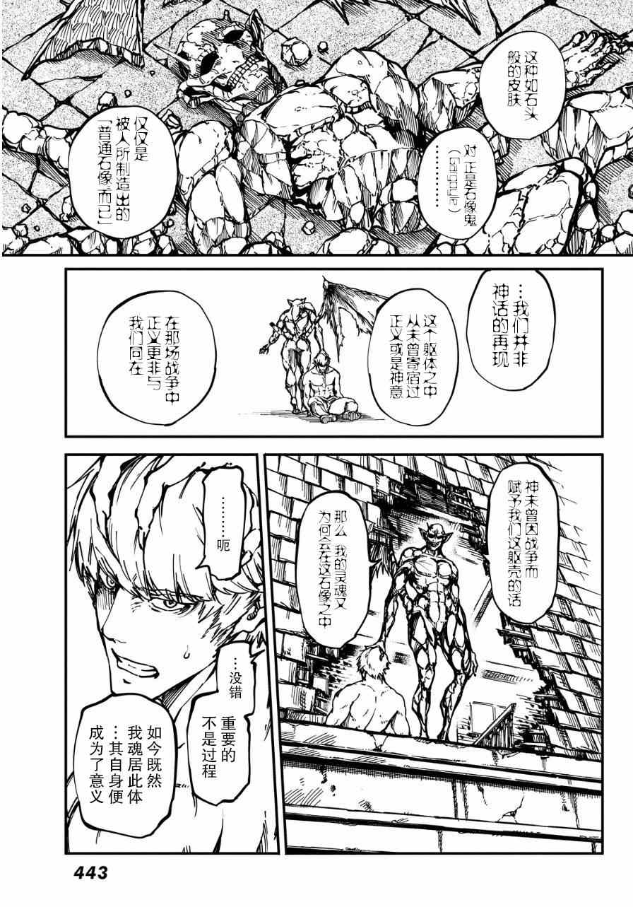 致曾为神之众兽漫画,第9话4图