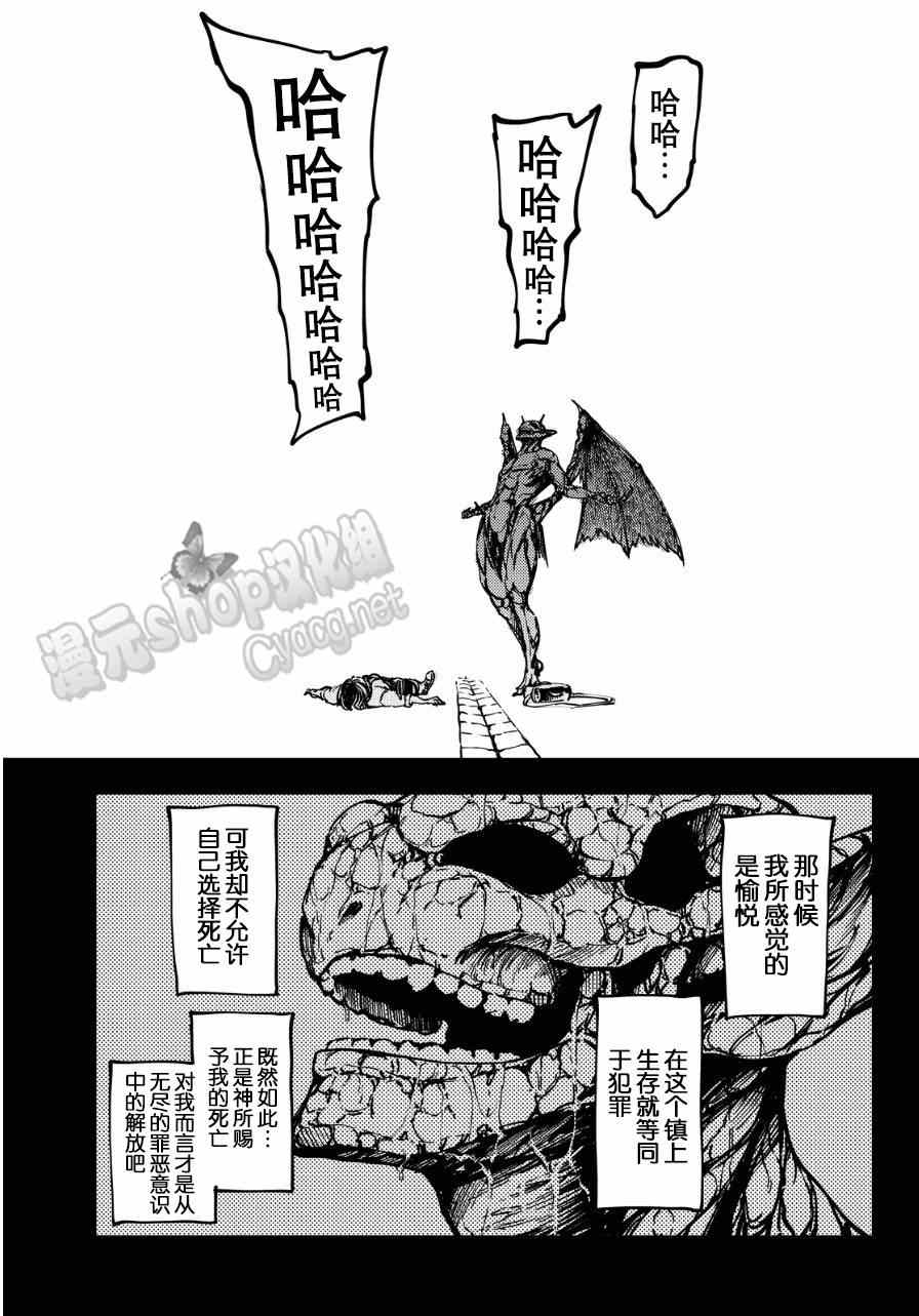 致曾为神之众兽漫画,第9话5图