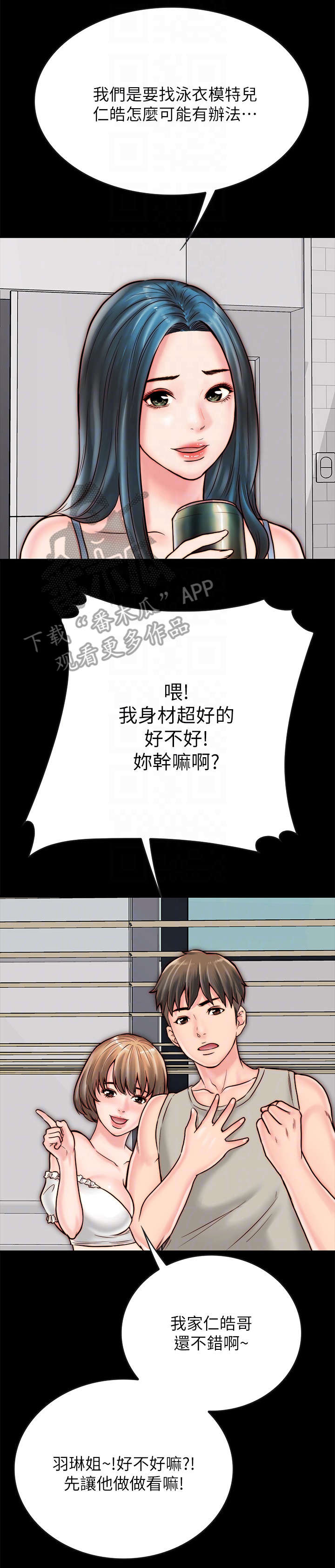 同居蜜友粤语版漫画,第10章：留宿5图