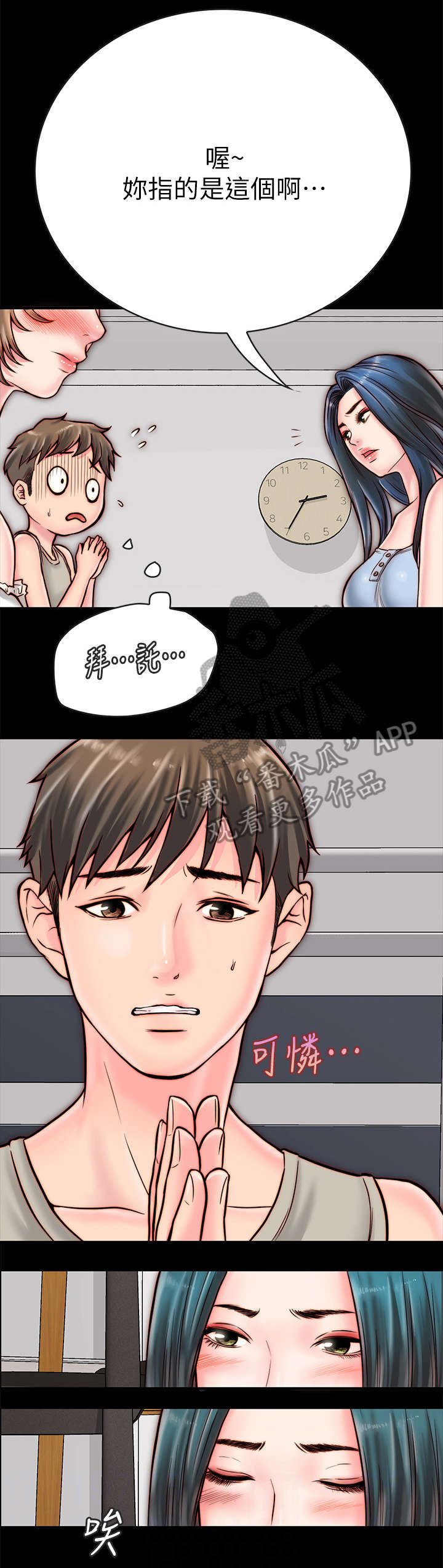 同居只为攻略你小说全文漫画,第10章：留宿3图