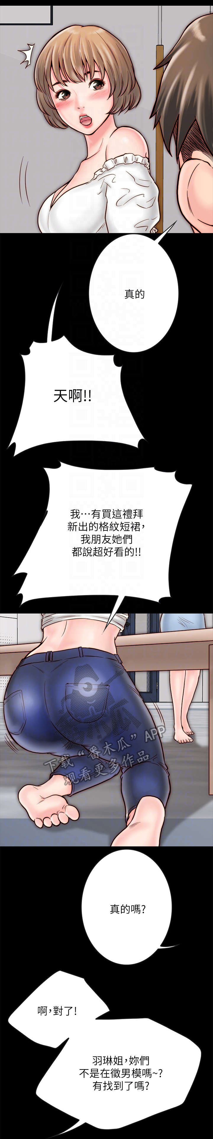 同居蜜友粤语版漫画,第10章：留宿3图