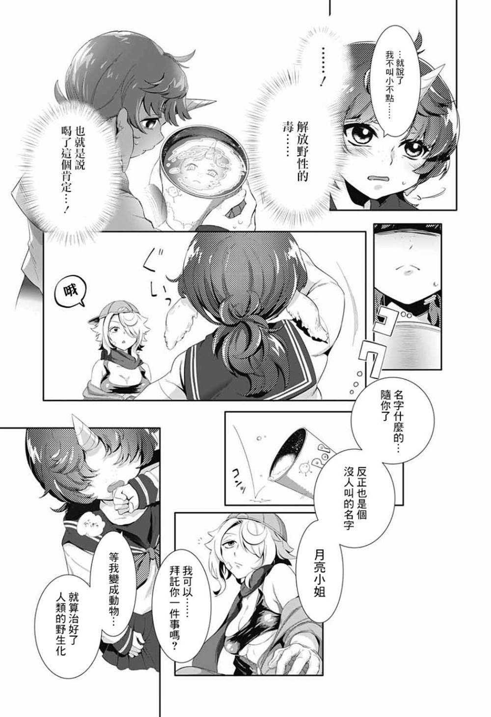 贪玩的月亮漫画,第1话2图