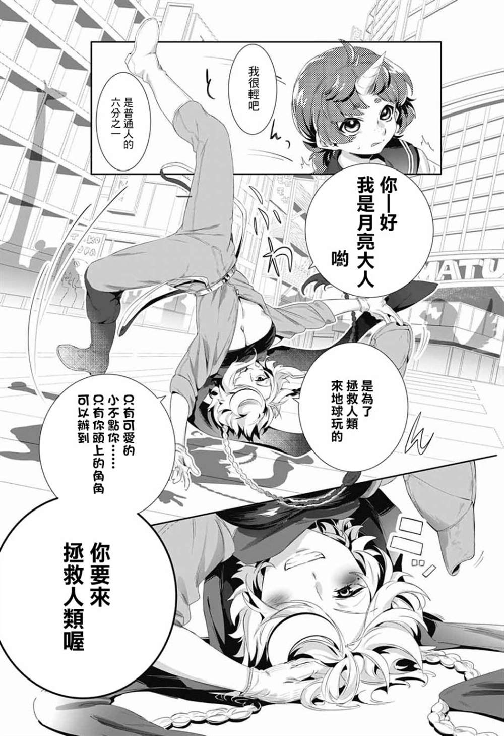 贪玩的月亮漫画,第1话4图