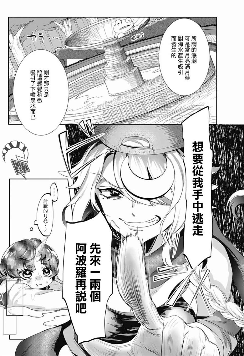 贪玩的月亮漫画,第1话3图