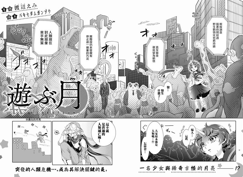 贪玩的月亮漫画,第1话2图