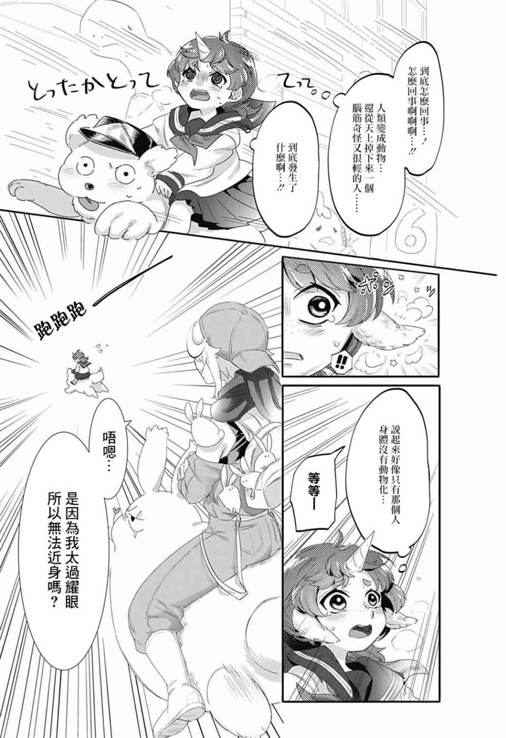 贪玩的月亮漫画,第1话1图