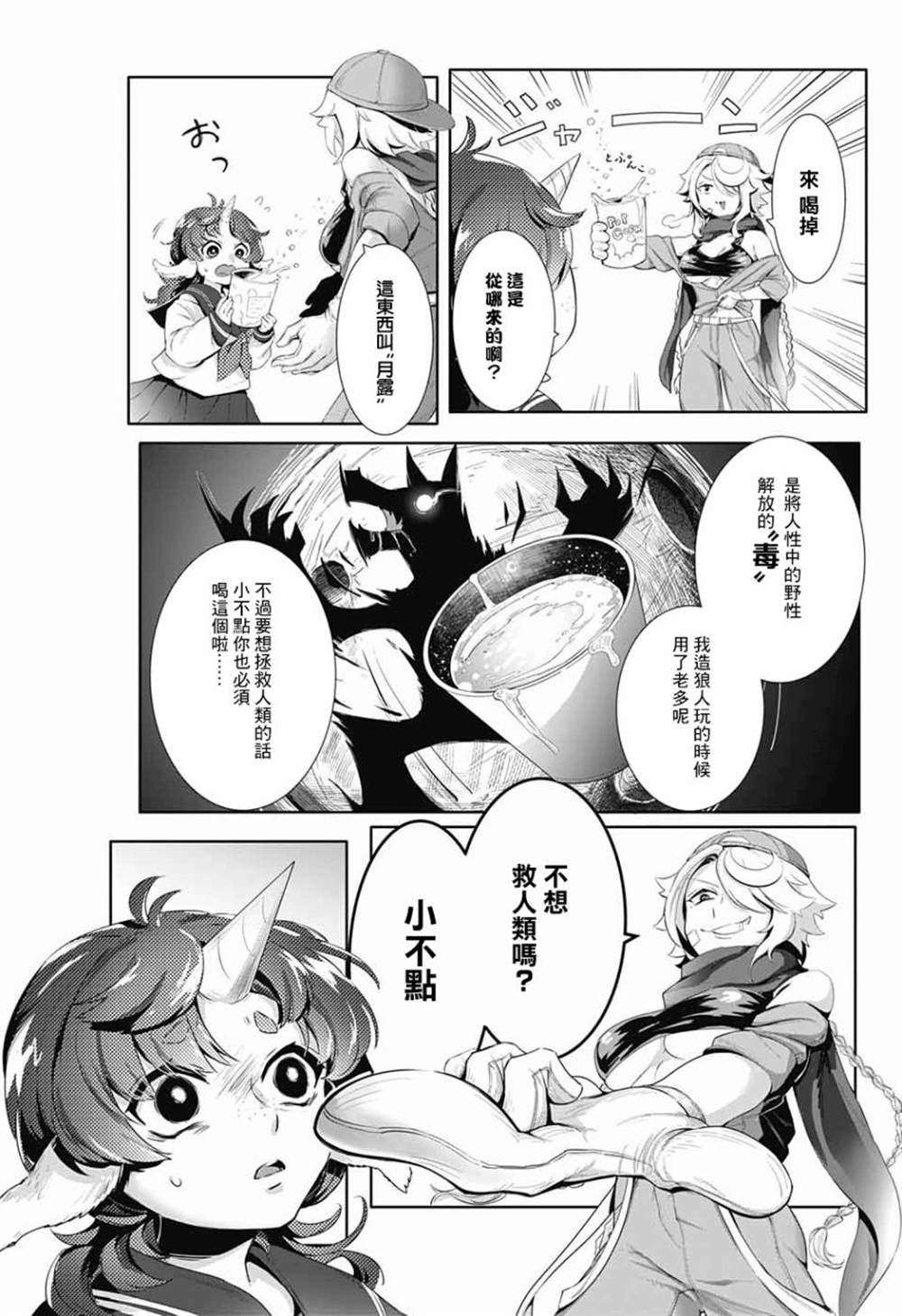 贪玩的月亮漫画,第1话1图