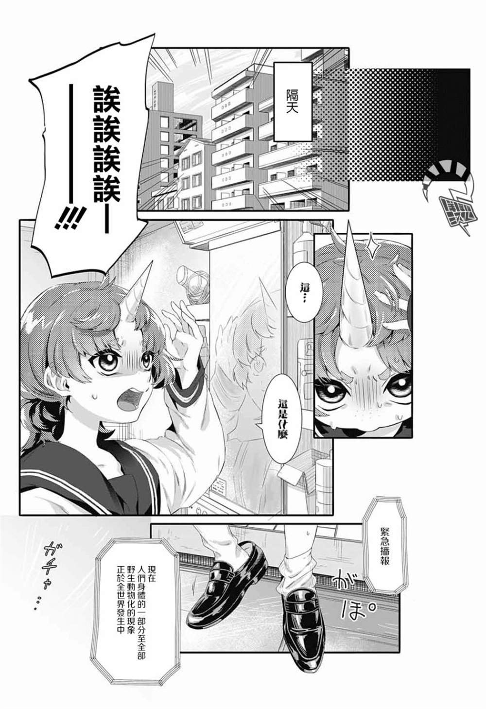 贪玩的月亮漫画,第1话1图