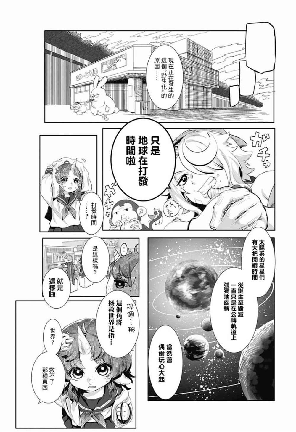 贪玩的月亮漫画,第1话4图