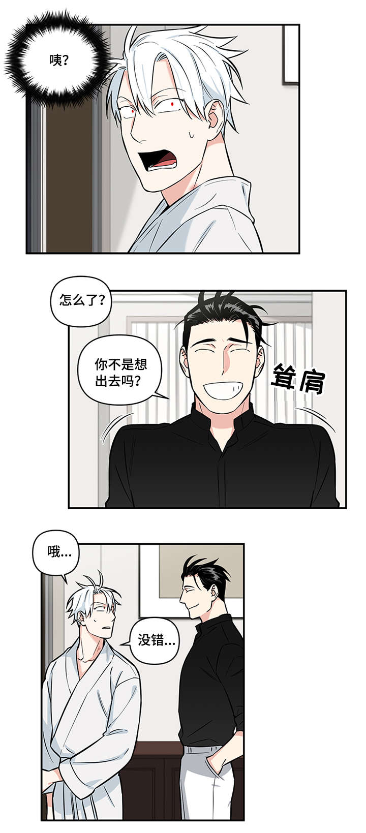 面瘫英雄打女生晕倒代去一个魔法世界漫画,第9章：一晚上3图