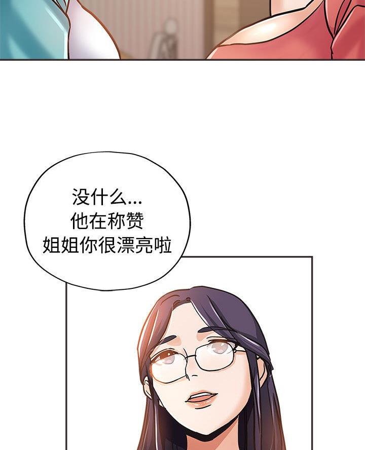 继母的拖油瓶竟是前女友漫画,第6话5图