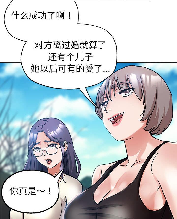 继母的闺蜜团小说漫画,第2话5图