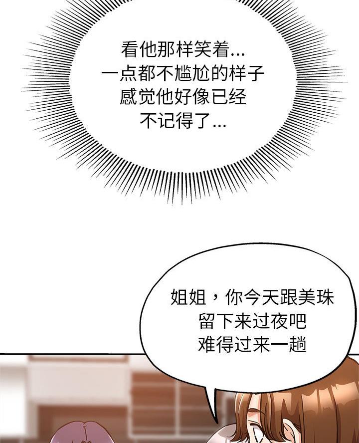 继母的姐妹们漫画,第3话5图