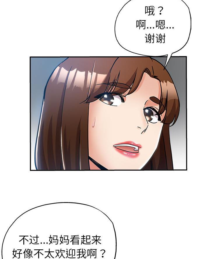 继母的闺蜜团小说漫画,第2话1图