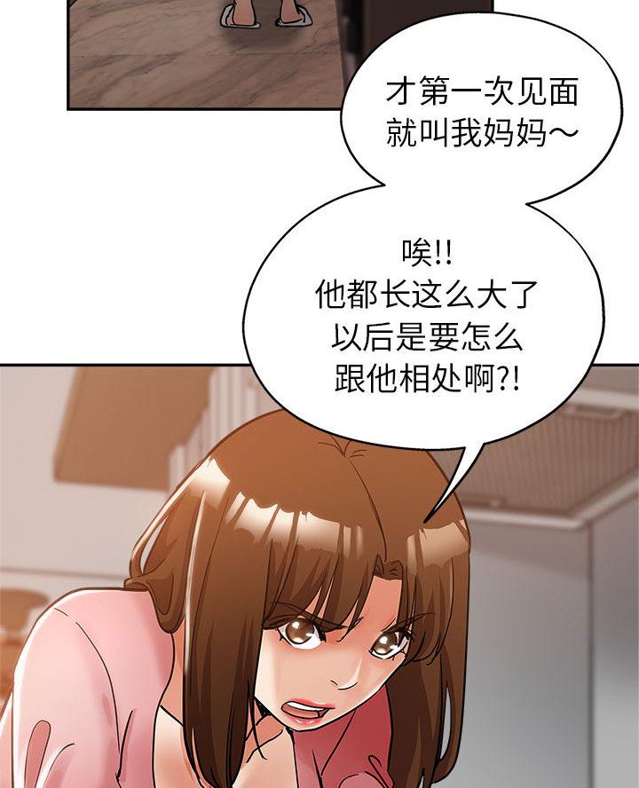 继母的闺蜜团小说漫画,第2话2图