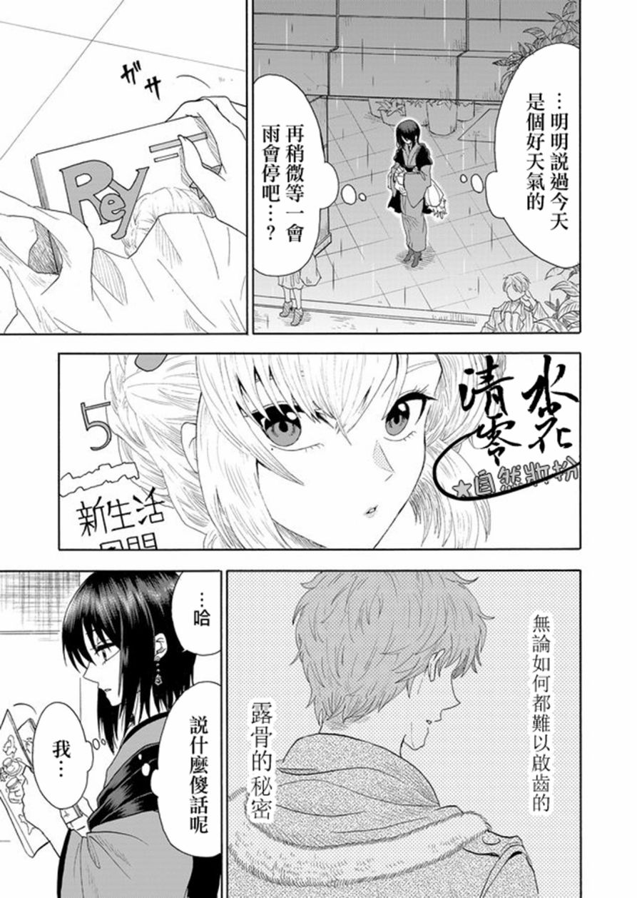 星期四想与你一起哭泣漫画,第1话1图