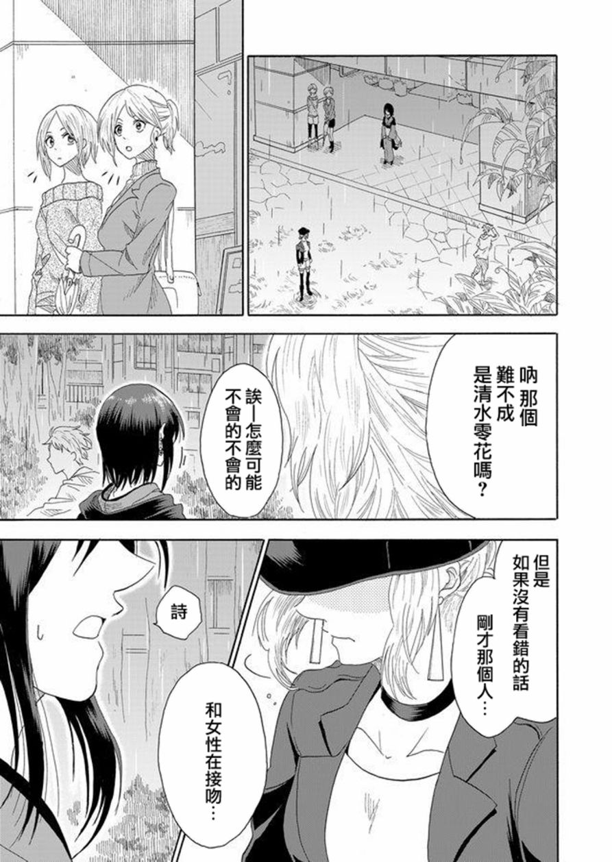 星期四想与你一起哭泣漫画,第1话2图