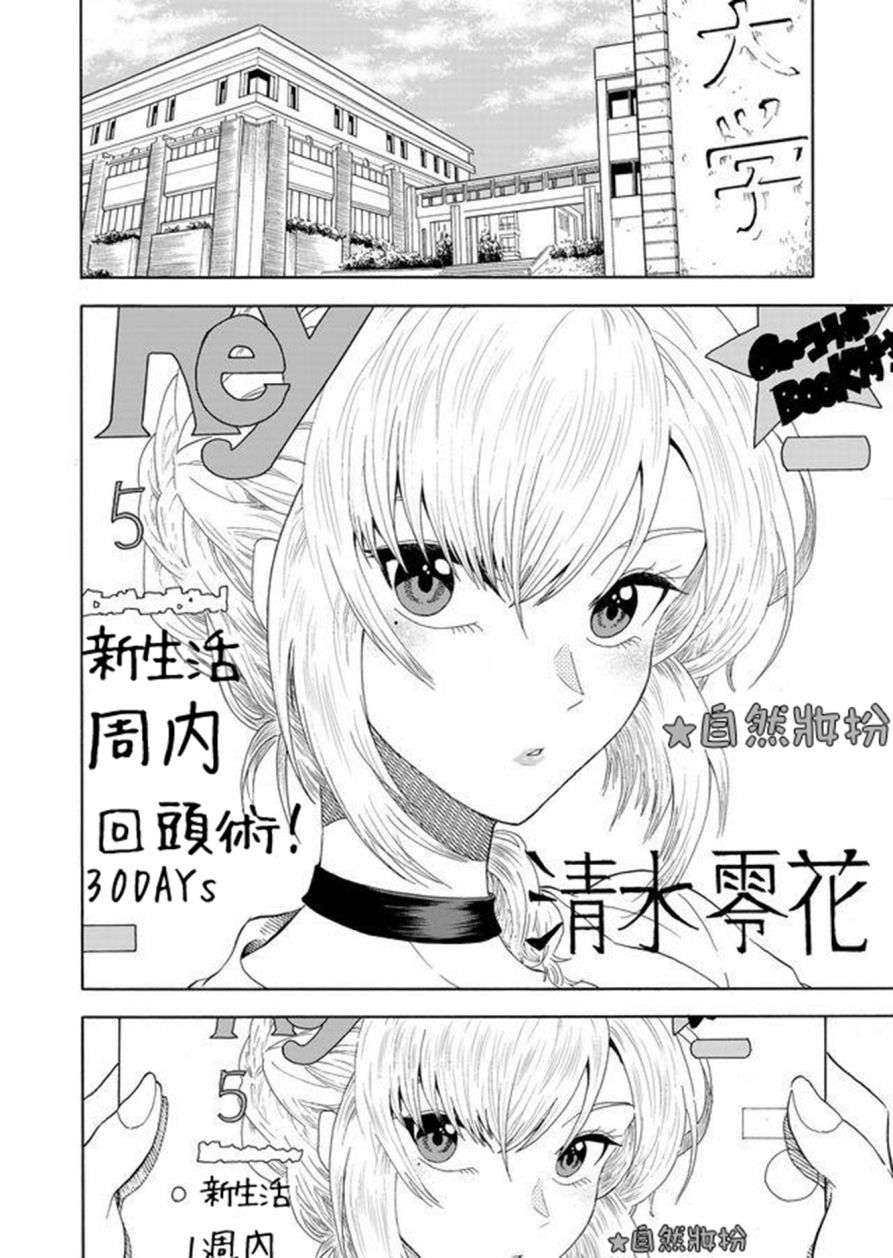 星期四想与你一起哭泣漫画,第1话4图