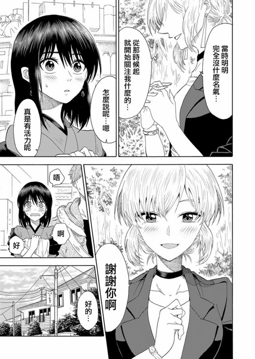 星期四想与你一起哭泣漫画,第1话3图