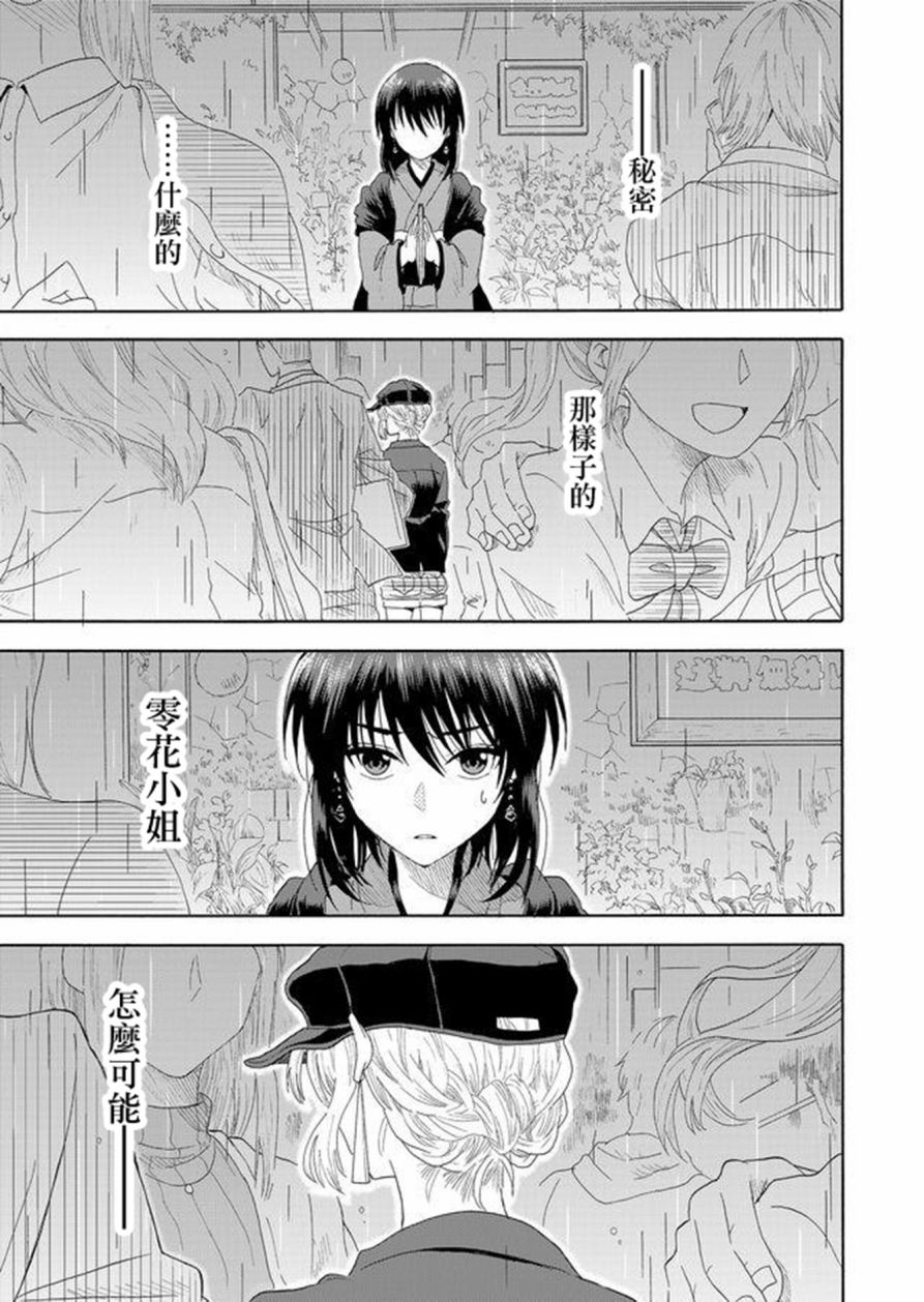 星期四想与你一起哭泣漫画,第1话3图