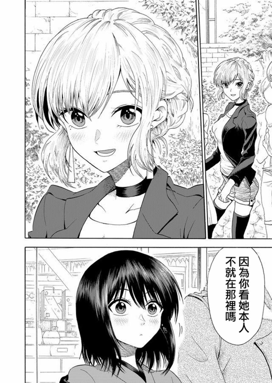 星期四想与你一起哭泣漫画,第1话3图