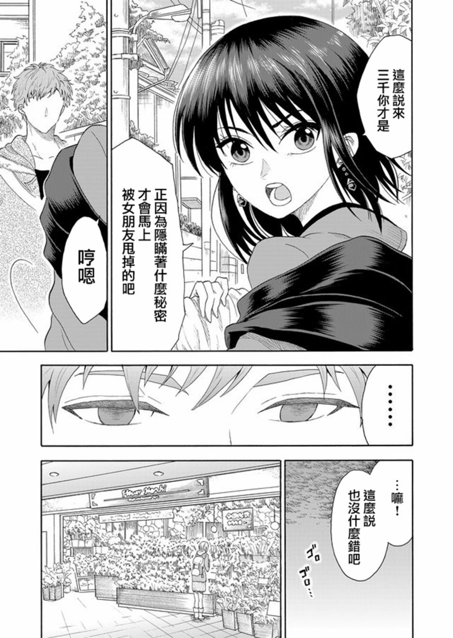 星期四想与你一起哭泣漫画,第1话4图