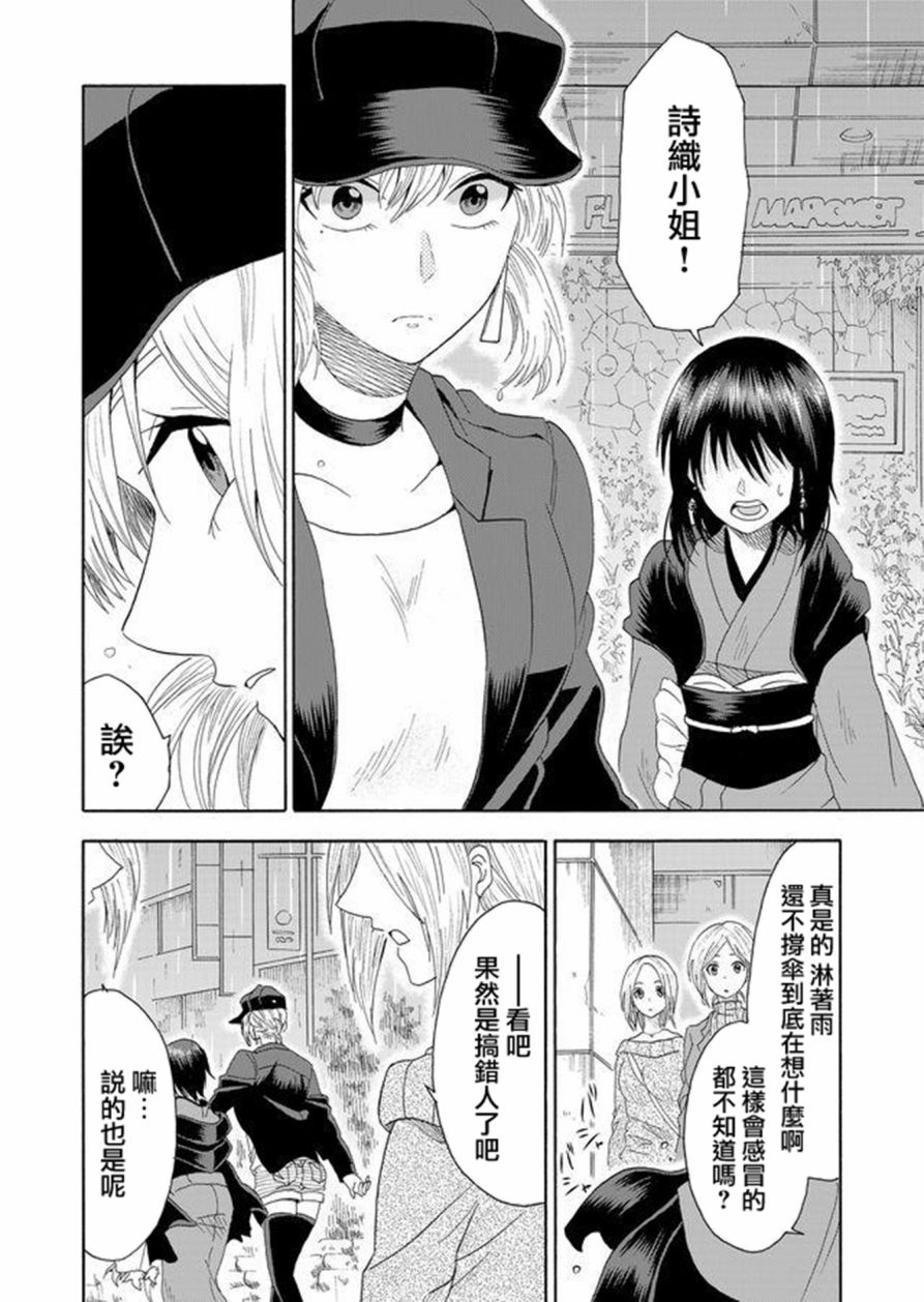 星期四想与你一起哭泣漫画,第1话3图