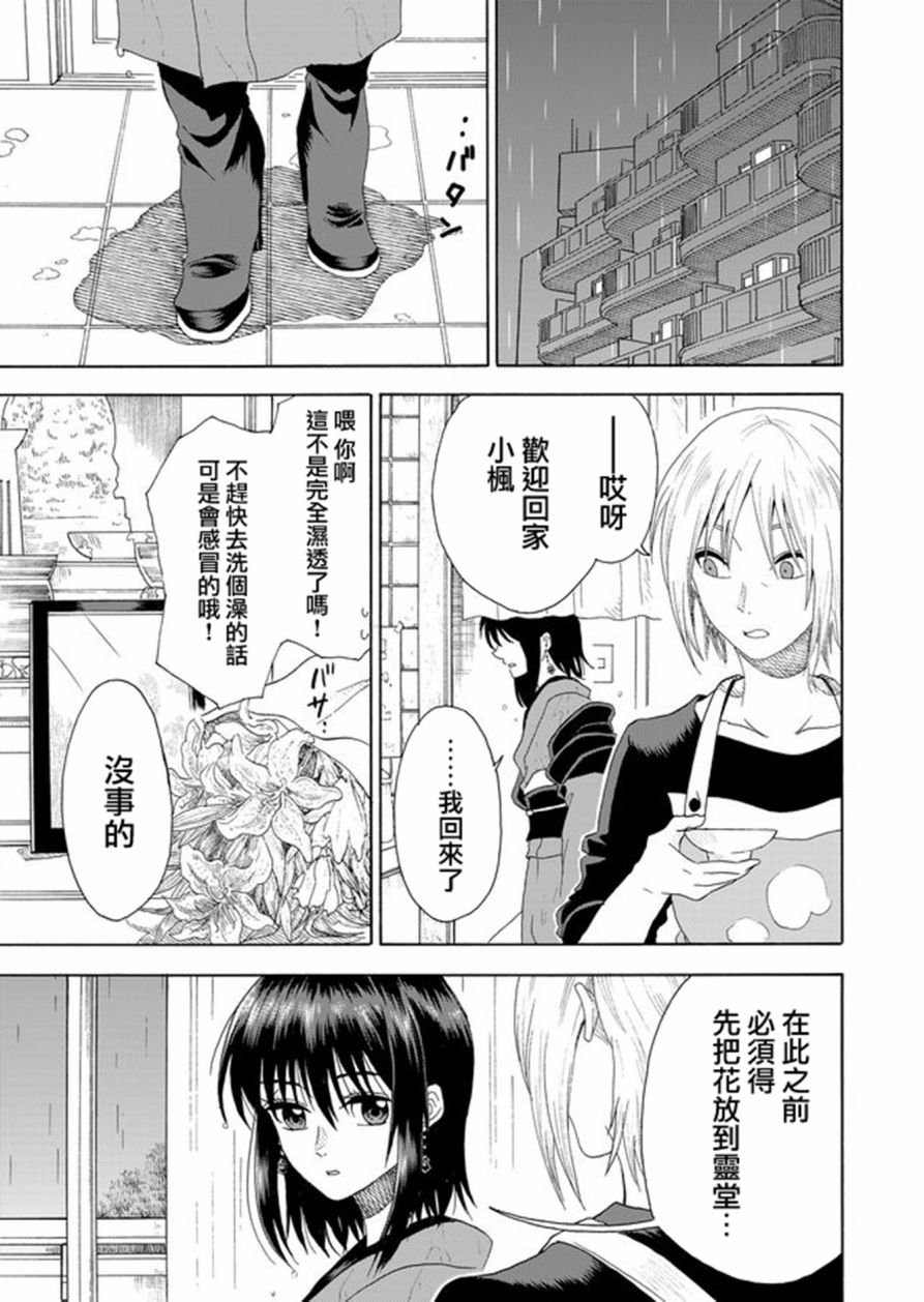 星期四想与你一起哭泣漫画,第1话5图