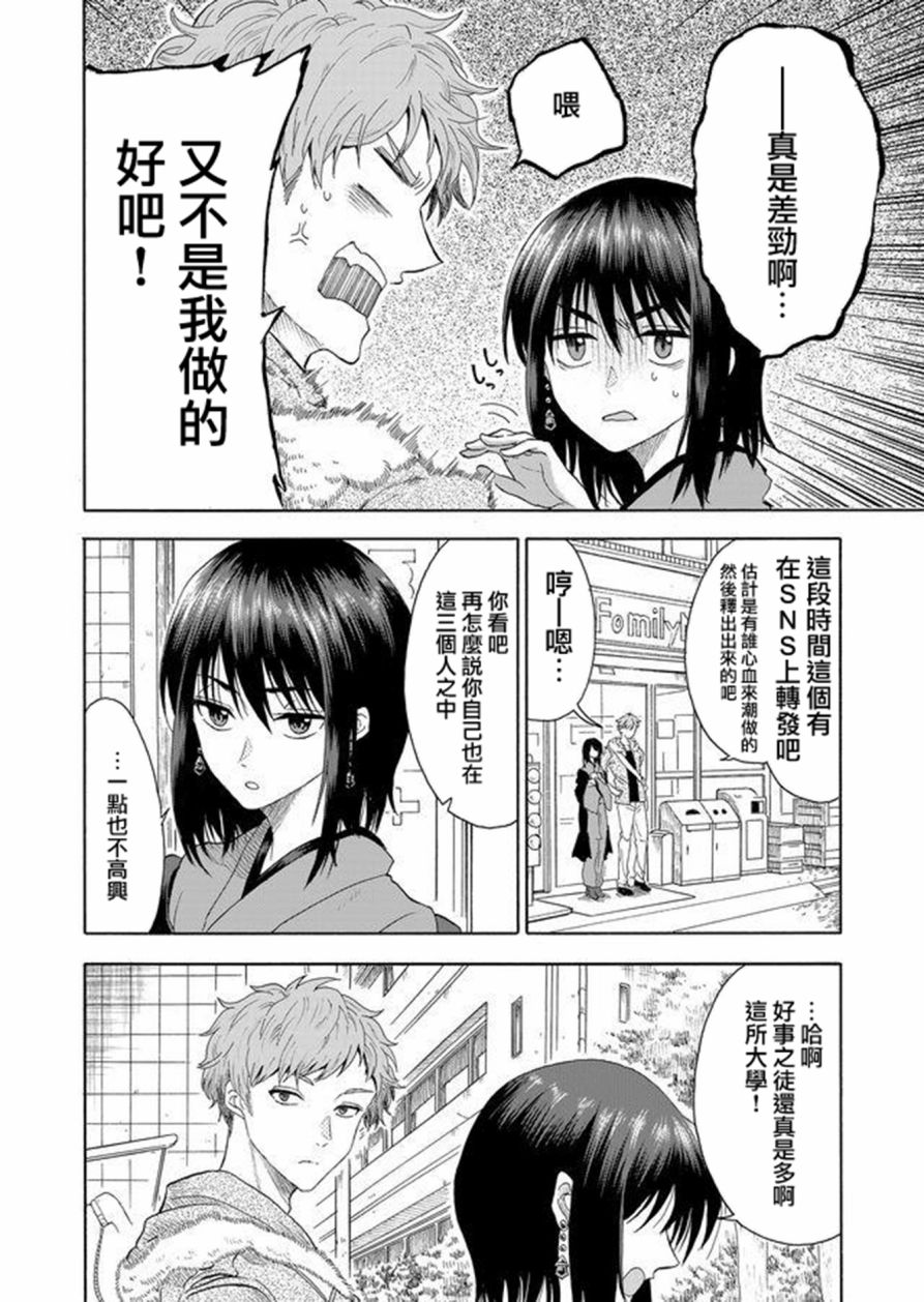 星期四想与你一起哭泣漫画,第1话5图