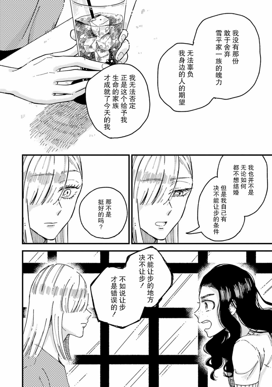 吸血鬼的餐桌漫画,第6话5图