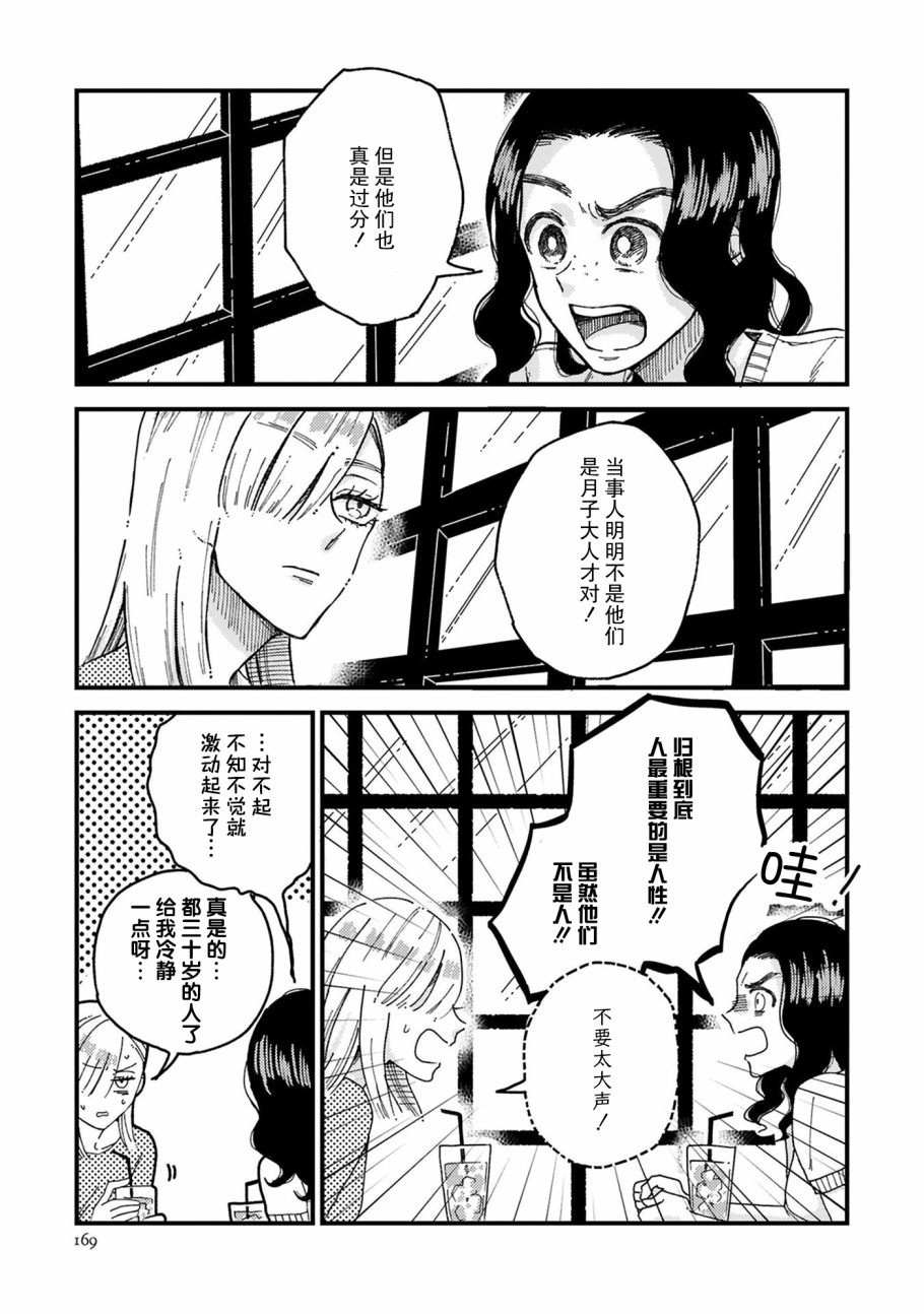 吸血鬼的餐桌漫画,第6话2图