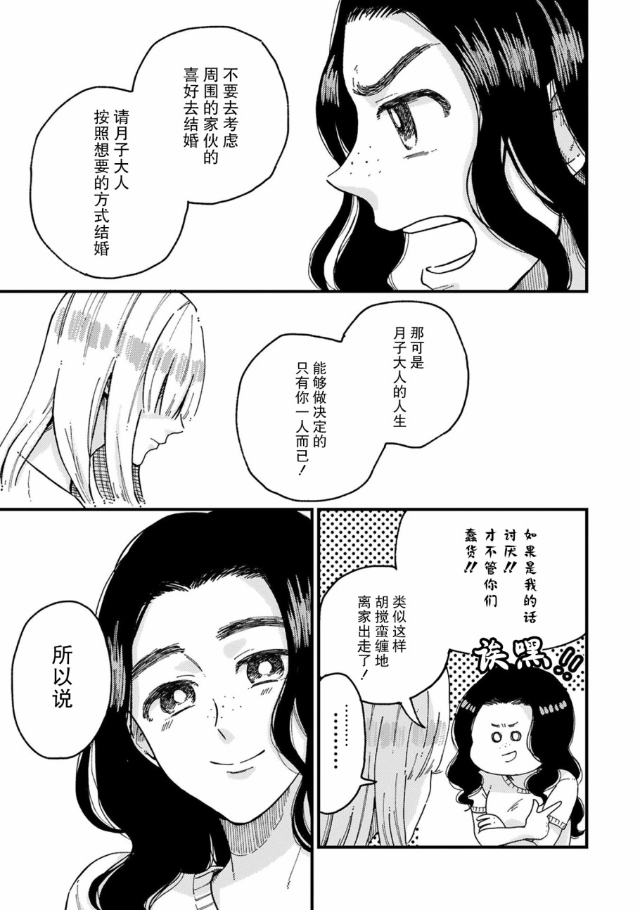 吸血鬼的餐桌漫画,第6话1图