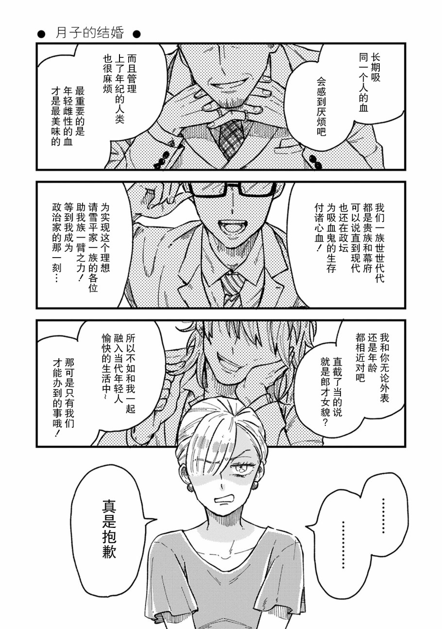 吸血鬼的餐桌漫画,第6话1图