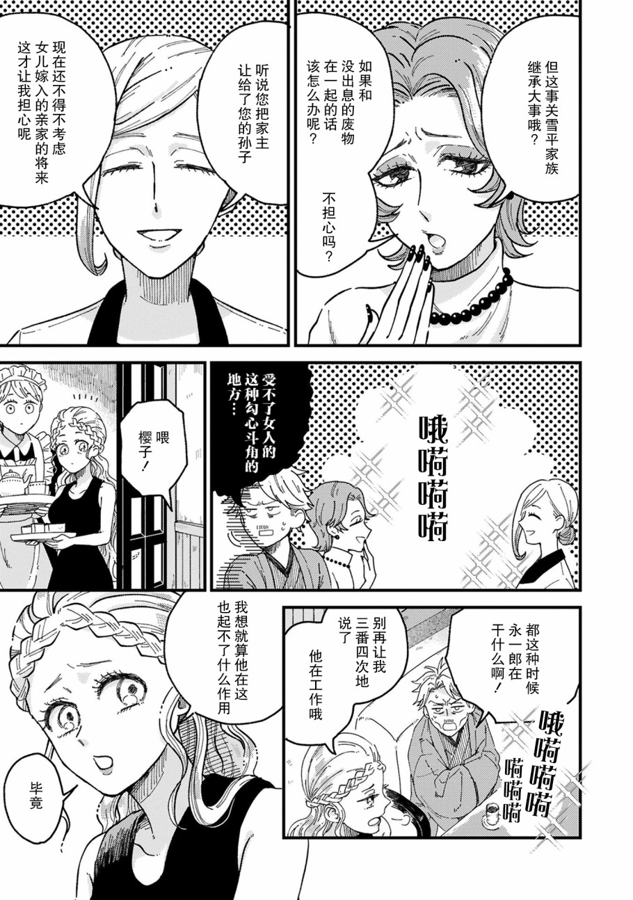 吸血鬼的餐桌漫画,第6话3图