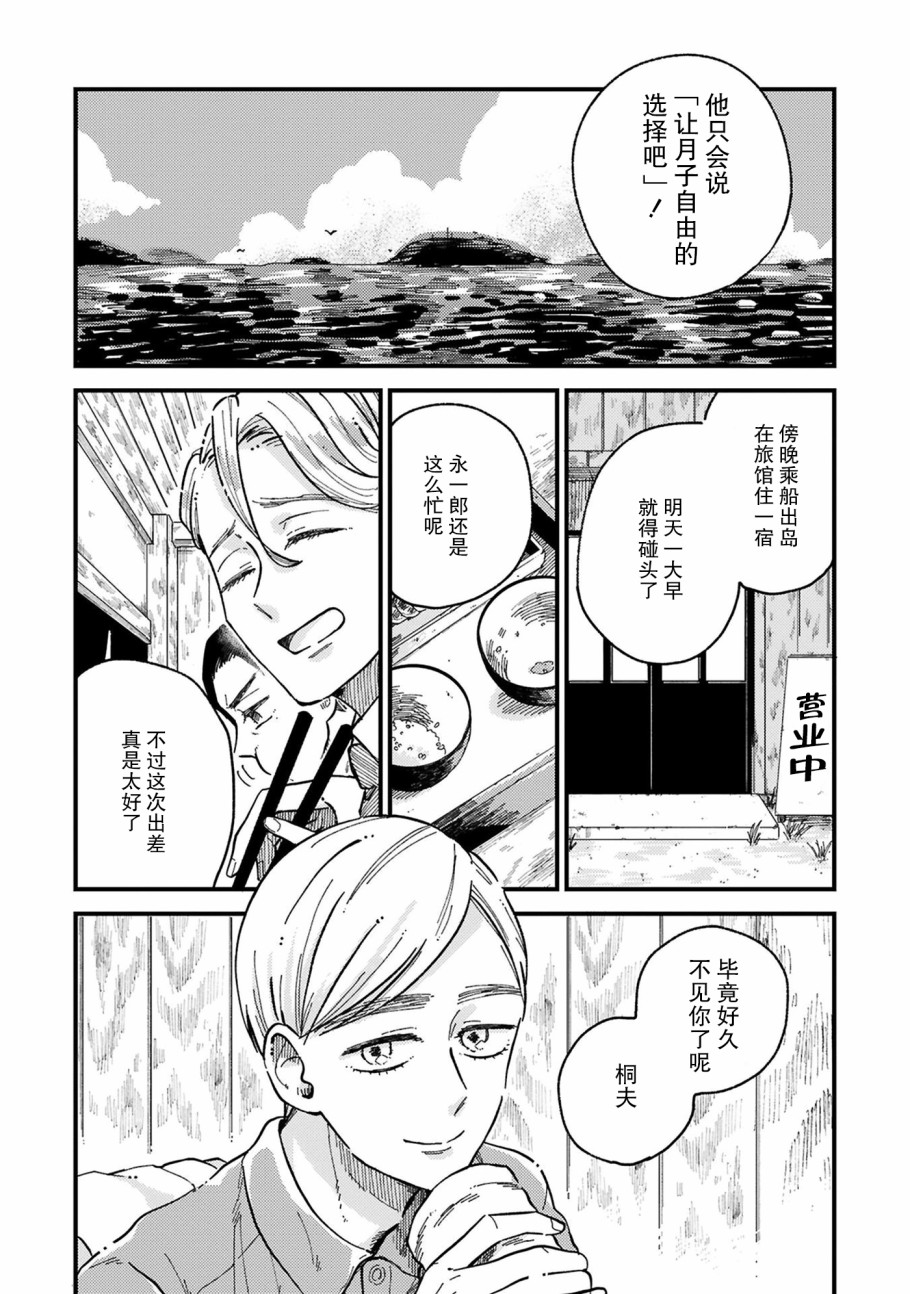 吸血鬼的餐桌漫画,第6话4图